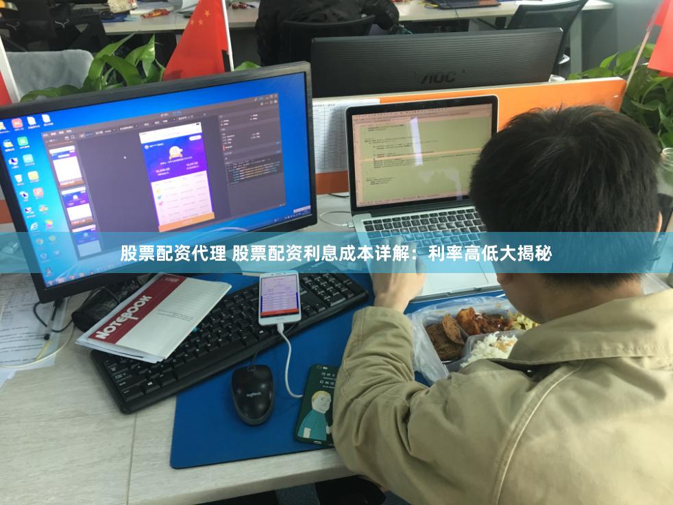 股票配资代理 股票配资利息成本详解：利率高低大揭秘