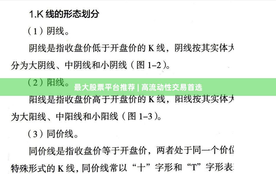 最大股票平台推荐 | 高流动性交易首选